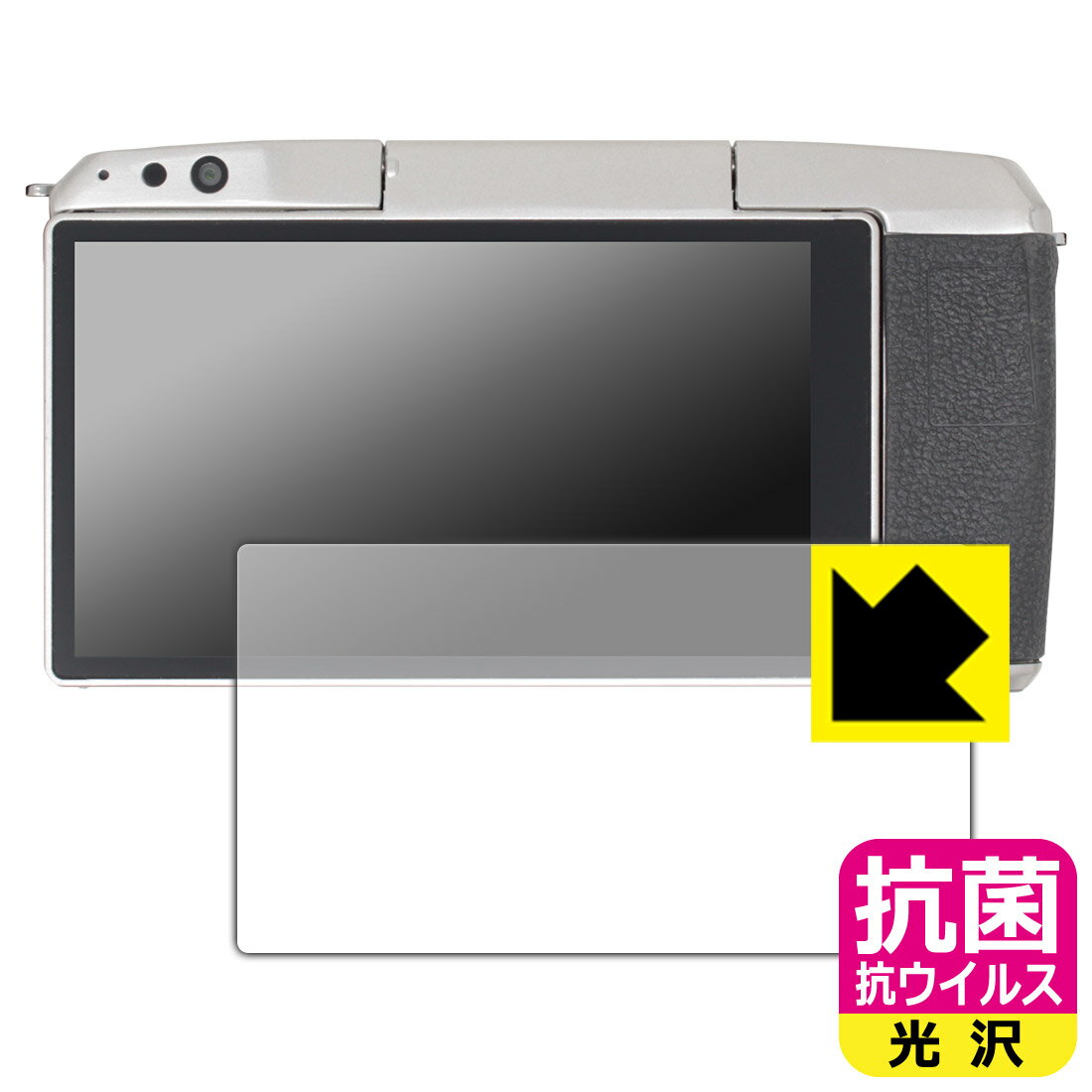 抗菌 抗ウイルス【 光沢 】保護フィルム YONGNUO YN455 日本製 自社製造直販