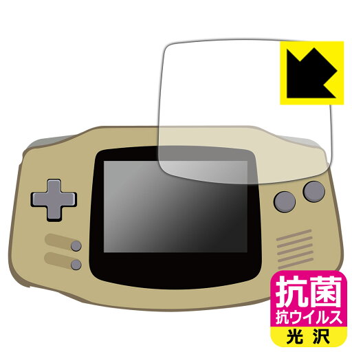 ゲームボーイアドバンス 用 抗菌 抗ウイルス【 光沢 】保護フィルム 日本製 自社製造直販 ゲームボーイアドバンス 用 抗菌 抗ウイルス【 光沢 】保護フィルム 日本製 自社製造直販