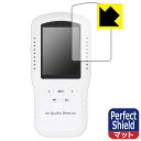 Perfect Shield【 反射低減 】保護フィルム BOSEAN T-Z01Pro (3枚セット) 日本製 自社製造直販