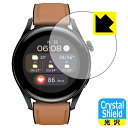 Crystal Shield【 光沢 】保護フィルム スマートウォッチ T33S (3枚セット) 日本製 自社製造直販