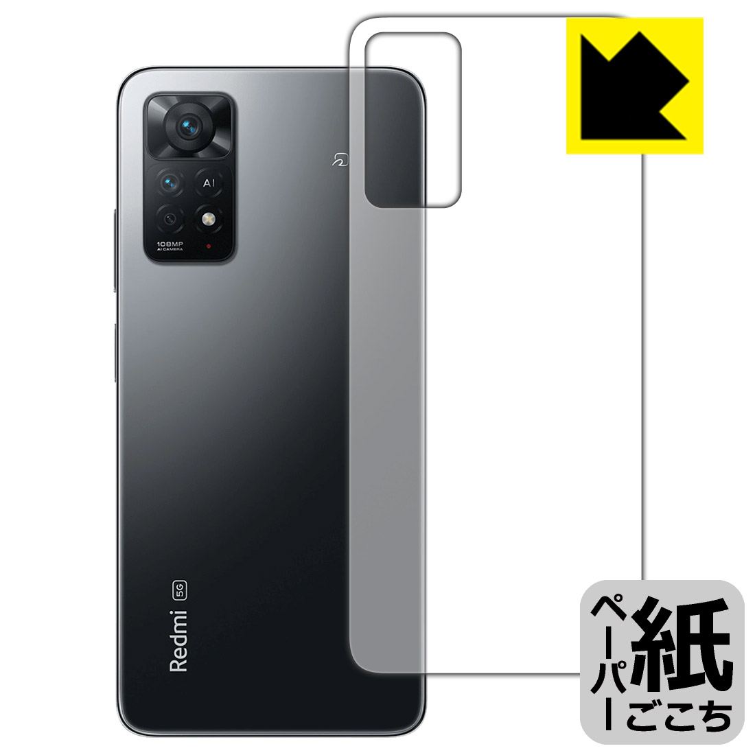 ペーパーライク保護フィルム Xiaomi Redmi Note 11 Pro 5G / Redmi Note 11 Pro (背面のみ) 日本製 自社製造直販のサムネイル