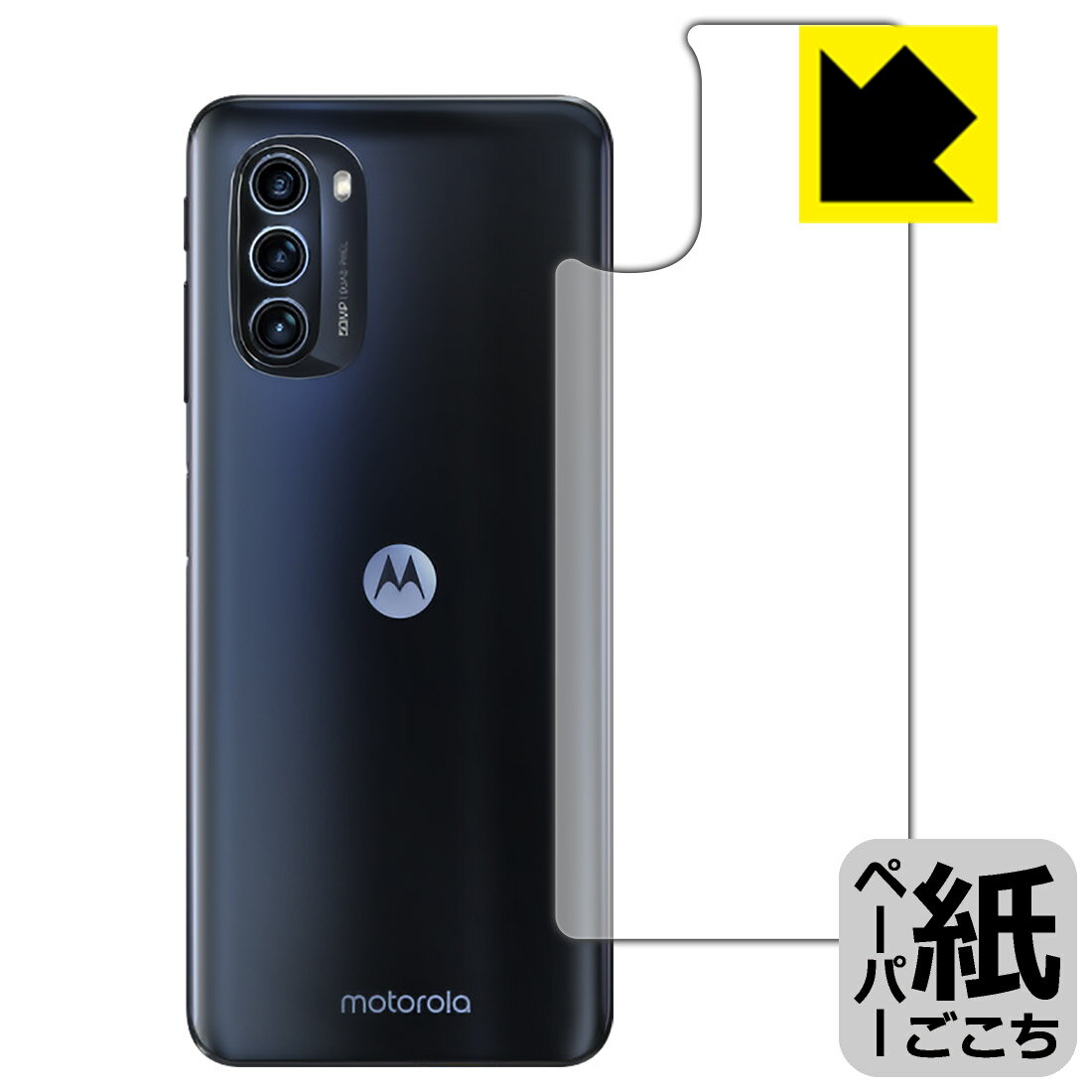 樂天商城 - ペーパーライク保護フィルム moto g52j 5G/moto g52j 5G II/moto g52j 5G SPECIAL (背面のみ) 日本製 自社製造直販
