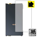 ペーパーライク保護フィルム Cayin N8ii (背面のみ) 日本製 自社製造直販
