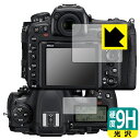 9H高硬度【 光沢 】保護フィルム Nikon D500 (メイン用/サブ用) 日本製 自社製造直販