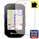 Perfect Shield Plus【 反射低減 】保護フィルム bryton Rider S500 日本製 自社製造直販