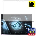 Perfect Shield Plus【反射低減】保護フィルム ASUS ROG Flow Z13 (2022) GZ301Z (液晶用) 日本製 自社製造直販