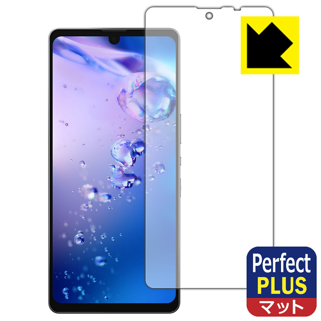 Perfect Shield Plus【 反射低減 】保護フィルム AQUOS zero6 (SHG04/A102SH/SH-RM18) 前面のみ【 指紋認証対応 】 日本製 自社製造直販