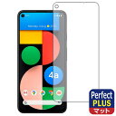 Perfect Shield Plus【反射低減】保護フィルム Google Pixel 4a (5G) 前面のみ 日本製 自社製造直販