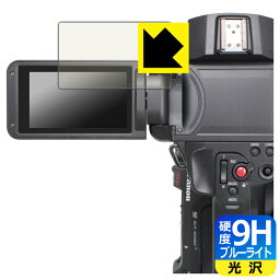 9H高硬度【ブルーライトカット】保護フィルム Canon XF605 日本製 自社製造直販