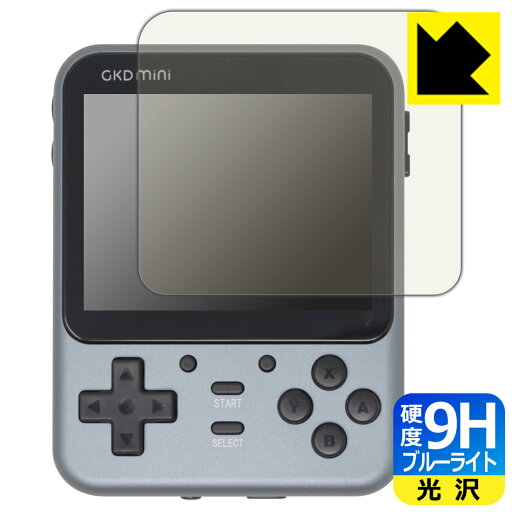 9H高硬度【 ブルーライトカット 】保護フィルム GKD Mini / GKD Pro 日本製 自社製造直販 9H高硬度【 ブルーライトカット 】保護フィルム GKD Mini / GKD Pro 日本製 自社製造直販