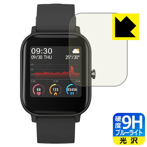 9H高硬度【 ブルーライトカット 】保護フィルム SMART BAND BARCA SB07 日本製 自社製造直販 9H高硬度【 ブルーライトカット 】保護フィルム SMART BAND BARCA SB07 日本製 自社製造直販