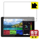 衝撃吸収【 光沢 】保護フィルム FEELWORLD LUT5 日本製 自社製造直販