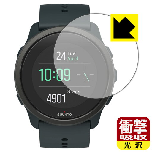 衝撃吸収【 光沢 】保護フィルム SUUNTO 5 PEAK 日本製 自社製造直販 衝撃吸収【 光沢 】保護フィルム SUUNTO 5 PEAK 日本製 自社製造直販