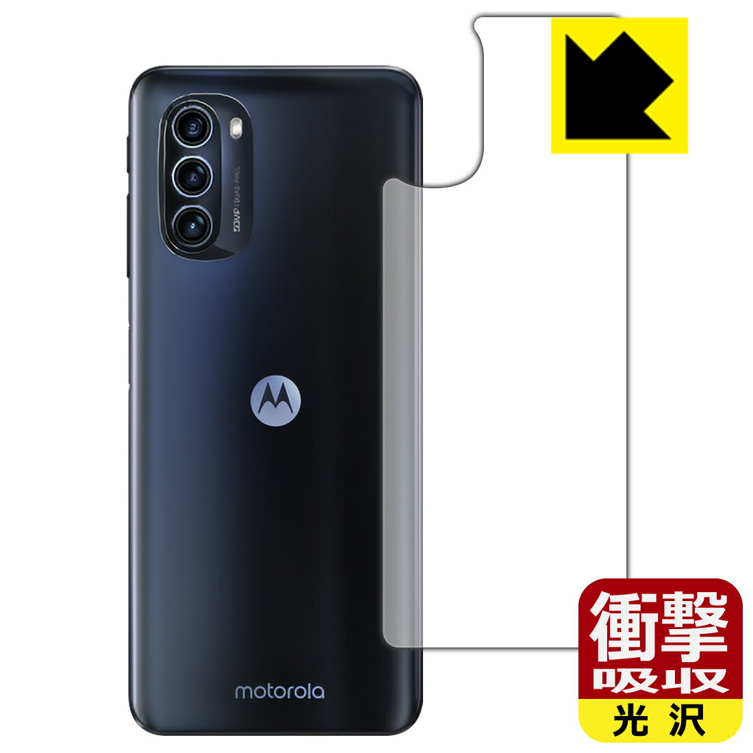 衝撃吸収【 光沢 】保護フィルム moto g52j 5G/moto g52j 5G II/moto g52j 5G SPECIAL (背面のみ) 日本製 自社製造直販