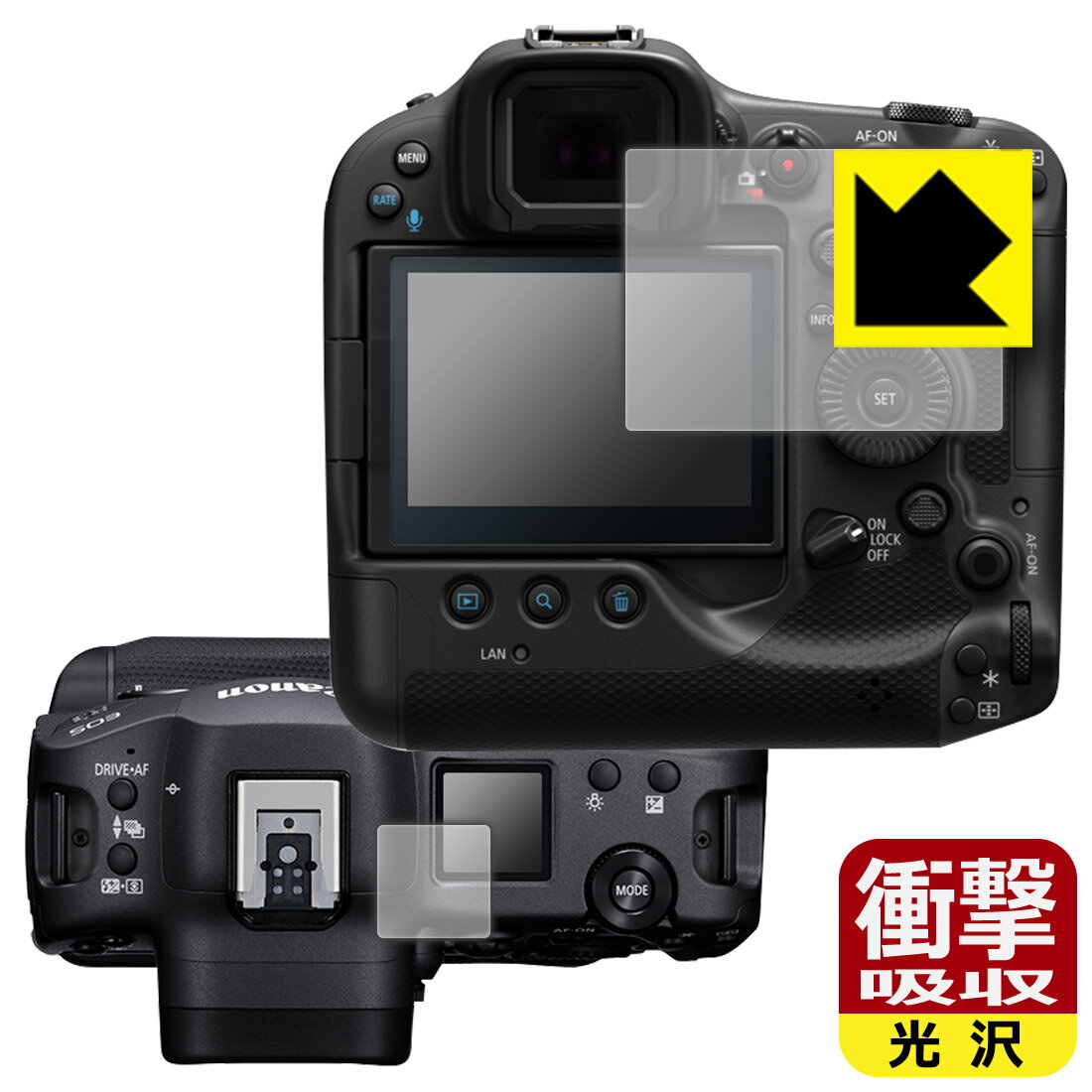 衝撃吸収【光沢】保護フィルム Canon EOS R3 (メイン用/サブ用) 日本製 自社製造直販