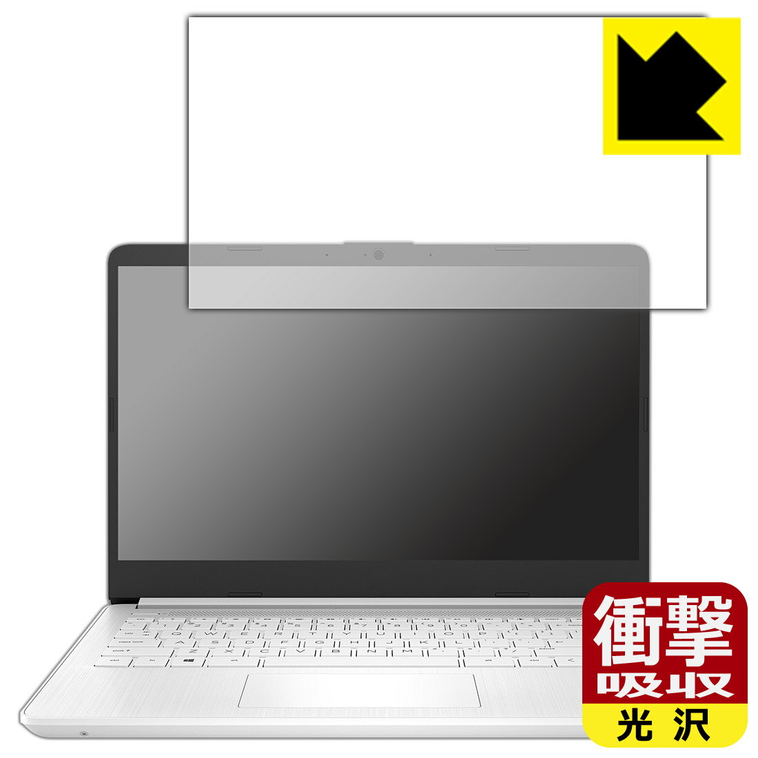 衝撃吸収【 光沢 】保護フィルム HP 14s-fq0000 / 14s-fq1000シリーズ 日本製 自社製造直販