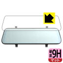 9H高硬度【 反射低減 】保護フィルム BAL 前後録画ドライブレコーダーミラー No.5600 日本製 自社製造直販