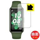 Flexible Shield Matte【反射低減】保護フィルム HUAWEI Band 7 日本製 自社製造直販