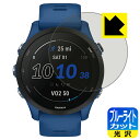 ブルーライトカット【 光沢 】保護フィルム GARMIN Forerunner 255 Music / Forerunner 255 日本製 自社製造直販