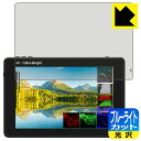 ブルーライトカット【 光沢 】保護フィルム FEELWORLD LUT7 PRO / LUT7S PRO 日本製 自社製造直販