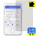 ブルーライトカット【 光沢 】保護フィルム AutoMemo S (オートメモ S) 日本製 自社製造直販