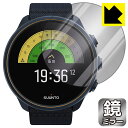 Mirror Shield 保護フィルム SUUNTO 9 / SUUNTO 9 BARO 日本製 自社製造直販