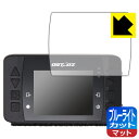 【 1000円ポッキリ 】【 ポイント5倍 】ブルーライトカット【 反射低減 】保護フィルム QSTARZ LT-6000S GPSラップタイマー 日本製 自社...