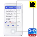 ブルーライトカット【 反射低減 】保護フィルム AutoMemo S (オートメモ S) 日本製 自社製造直販
