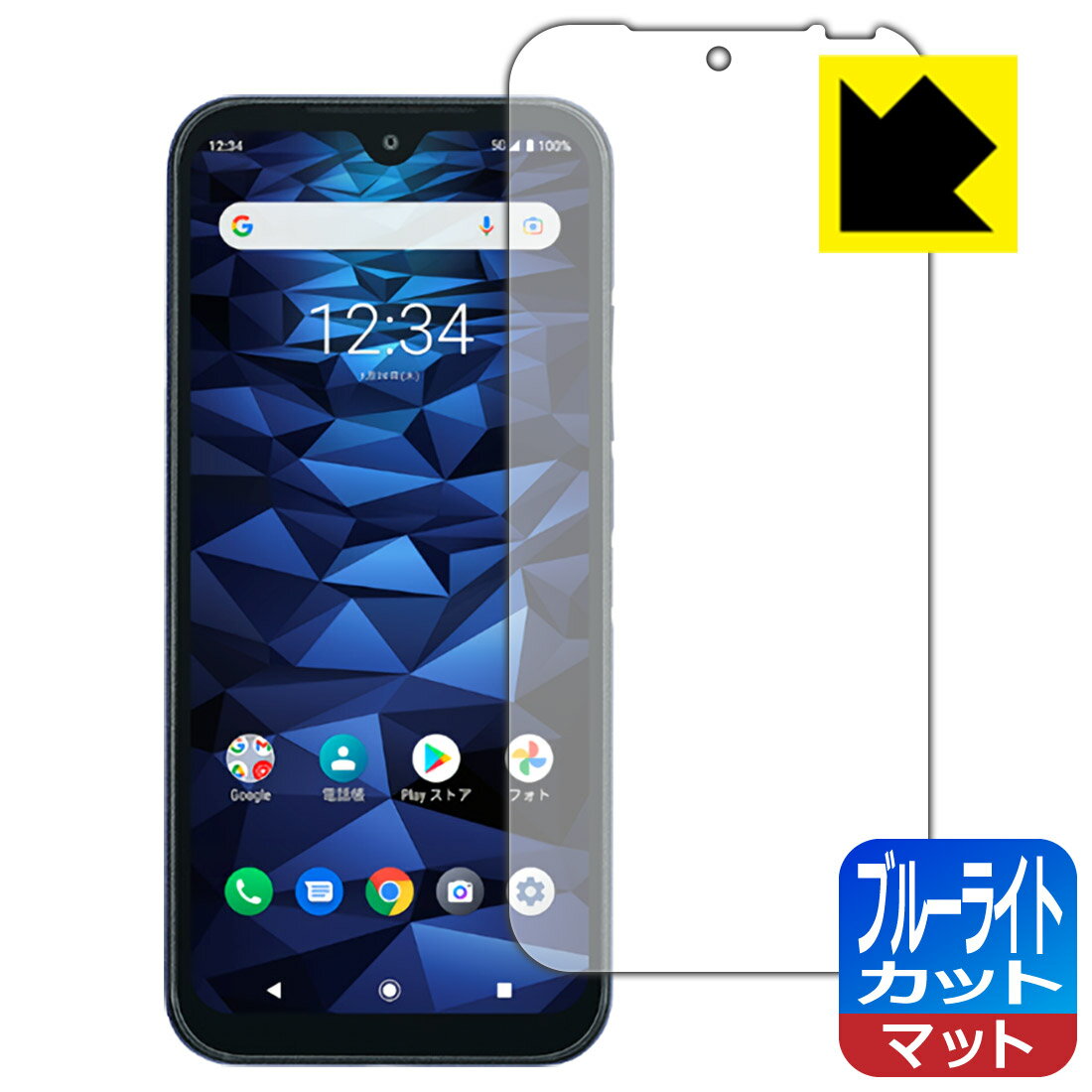 ブルーライトカット【 反射低減 】保護フィルム DIGNO SX2 日本製 自社製造直販