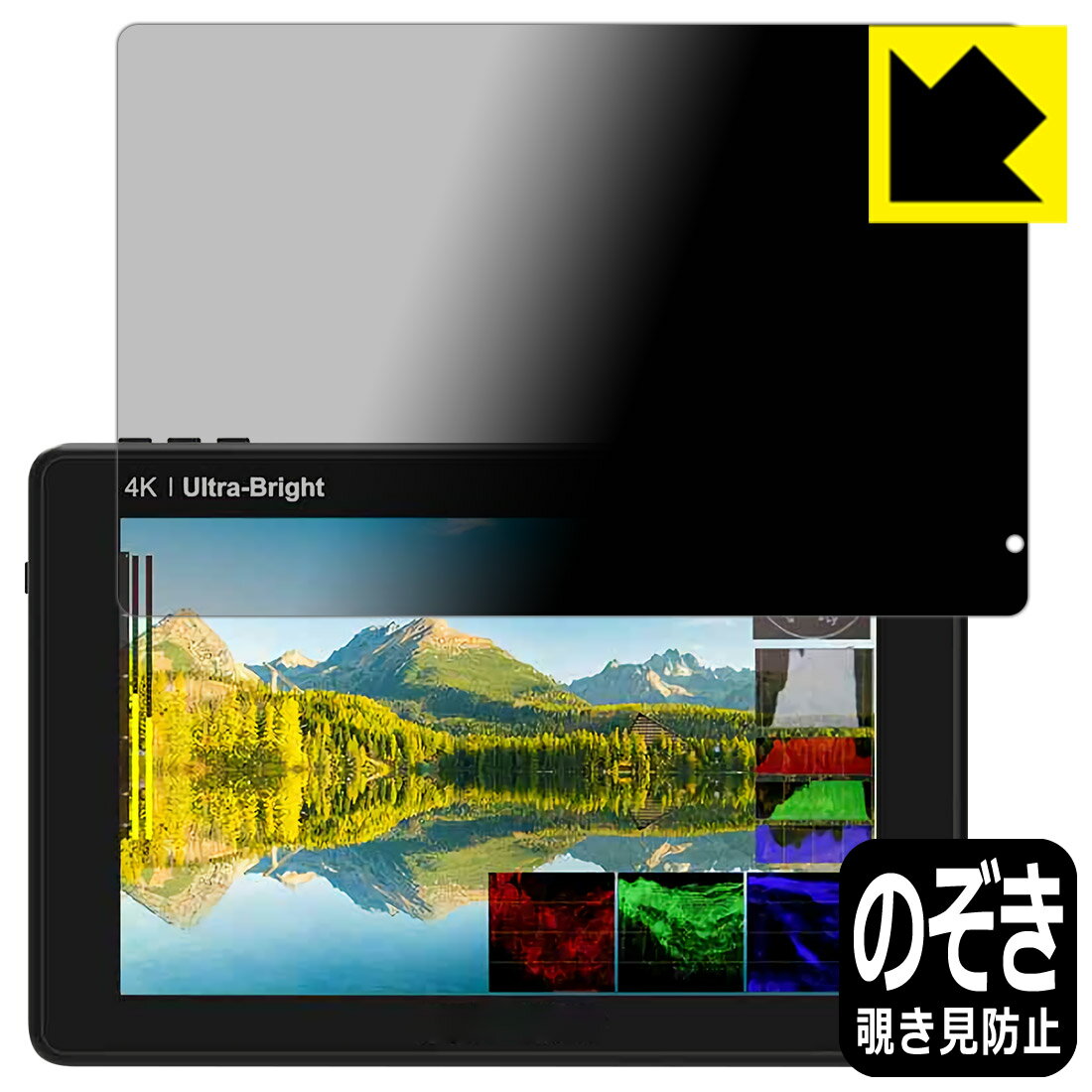 ●対応機種 : FEELWORLD LUT7 PRO / LUT7S PRO 7インチ フィールドモニター専用の商品です。●内容量 : 1枚●特殊ブラインド加工で360°全方向のぞき見防止！まわりの視線からプライバシーを保護します。●高品質の素材を使用。日本国内の自社工場で製造し出荷しています。【ポスト投函送料無料】商品は【ポスト投函発送 (追跡可能メール便)】で発送します。お急ぎ、配達日時を指定されたい方は以下のクーポンを同時購入ください。【お急ぎ便クーポン】　プラス110円(税込)で速達扱いでの発送。お届けはポストへの投函となります。【配達日時指定クーポン】　プラス550円(税込)で配達日時を指定し、宅配便で発送させていただきます。【お急ぎ便クーポン】はこちらをクリック【配達日時指定クーポン】はこちらをクリック 　 正面からは画面がはっきり見えますが、上下左右30°の外側からでは画面が暗くなって見えません。 電車の中など、周りの視線が気になるシーンで、メッセージやメールのやり取りを行うことができます。 また、業務などで個人情報を扱う場合など、プライバシーに配慮する必要がある場合はこのフィルムがおすすめです。 ※仕様上、一般的な保護シートより光線透過率が下がります(約50%)。ご了承ください。 表面に微細な凹凸を作ることにより、外光を乱反射させギラツキを抑える「アンチグレア加工」がされております。 屋外での太陽光の映り込み、屋内でも蛍光灯などの映り込みが気になるシーンが多い方におすすめです。 また、指紋がついた場合でも目立ちにくいという特長があります。 指滑りはさらさらな使用感でストレスのない操作・入力が可能です。 ハードコート加工がされており、キズや擦れに強くなっています。簡単にキズがつかず長くご利用いただけます。 反射防止のアンチグレア加工で指紋が目立ちにくい上、表面は防汚コーティングがされており、皮脂や汚れがつきにくく、また、落ちやすくなっています。 接着面は気泡の入りにくい特殊な自己吸着タイプです。素材に柔軟性があり、貼り付け作業も簡単にできます。また、はがすときにガラス製フィルムのように割れてしまうことはありません。 貼り直しが何度でもできるので、正しい位置へ貼り付けられるまでやり直すことができます。 高品質の素材を使用。日本国内の弊社工場で加工している Made in Japan です。 使用上の注意 ●本製品は機器の画面をキズなどから保護するフィルムです。他の目的にはご使用にならないでください。 ●本製品は液晶保護および機器本体を完全に保護することを保証するものではありません。機器の破損、損傷、故障、その他損害につきましては一切の責任を負いかねます。 ●製品の性質上、画面操作の反応が変化したり、表示等が変化して見える場合がございます。 ●貼り付け作業時の失敗(位置ズレ、汚れ、ゆがみ、折れ、気泡など)および取り外し作業時の破損、損傷などについては、一切の責任を負いかねます。 ●水に濡れた状態でのご使用は吸着力の低下などにより、保護フィルムがはがれてしまう場合がございます。防水対応の機器でご使用の場合はご注意ください。 ●アルコール類やその他薬剤を本製品に付着させないでください。表面のコーティングや吸着面が変質するおそれがあります。 ●品質向上のため、仕様などを予告なく変更する場合がございますので、予めご了承ください。