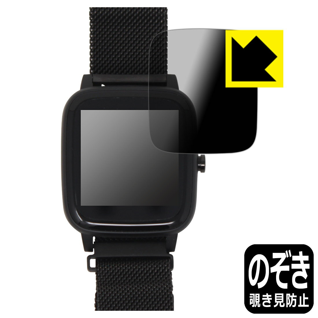 Privacy Shield【 覗き見防止・反射低減 】保護フィルム PROJECT-EE スマートウォッチ EastEnd001 日本製 自社製造直販