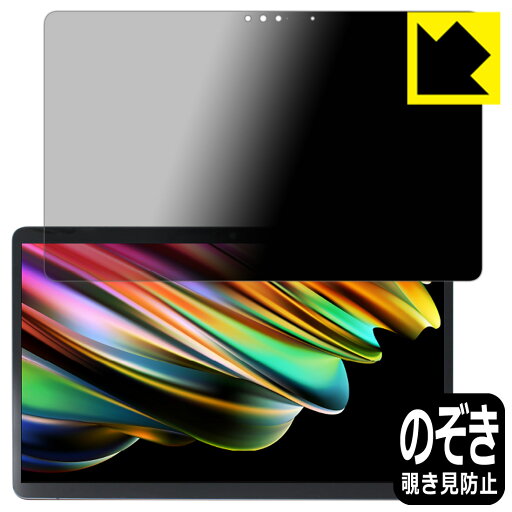 Privacy Shield【 覗き見防止・反射低減 】保護フィルム FMV LOOX 90/G, 75/G, WL1/G 日本製 自社製造直販 Privacy Shield【 覗き見防止・反射低減 】保護フィルム FMV LOOX 90/G, 75/G, WL1/G 日本製 自社製造直販