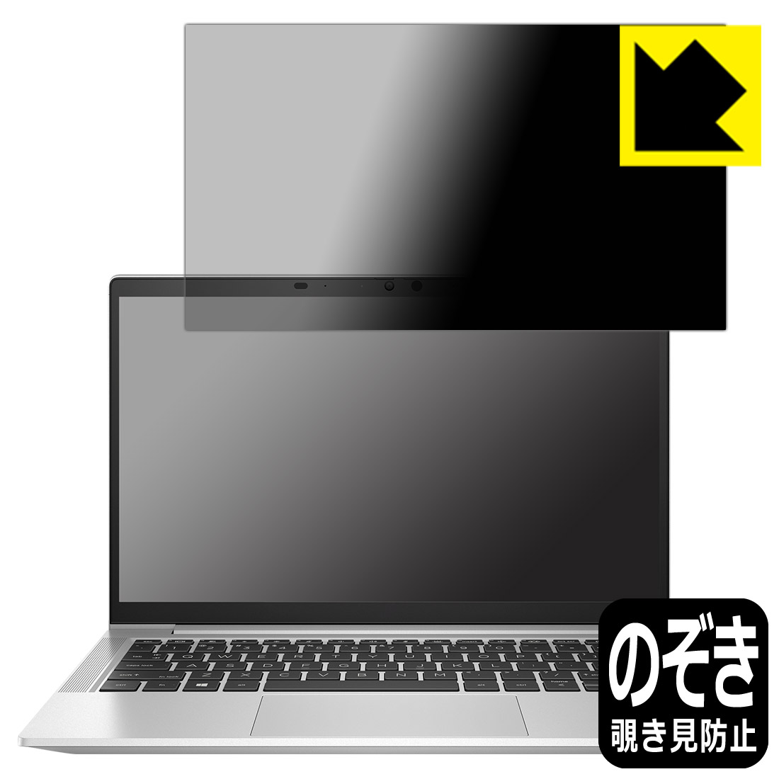 LCD Protective Film - Privacy Shield【 覗き見防止・反射低減 】保護フィルム HP ProBook 635 Aero G8 日本製 自社製造直販