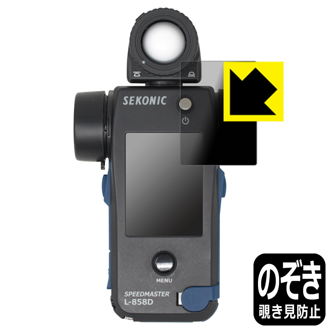 ●対応機種 : SEKONIC スピードマスター L-858D専用の商品です。●内容量 : 1枚●特殊ブラインド加工で360°全方向のぞき見防止！まわりの視線からプライバシーを保護します。●高品質の素材を使用。日本国内の自社工場で製造し出荷しています。【ポスト投函送料無料】商品は【ポスト投函発送 (追跡可能メール便)】で発送します。お急ぎ、配達日時を指定されたい方は以下のクーポンを同時購入ください。【お急ぎ便クーポン】　プラス110円(税込)で速達扱いでの発送。お届けはポストへの投函となります。【配達日時指定クーポン】　プラス550円(税込)で配達日時を指定し、宅配便で発送させていただきます。【お急ぎ便クーポン】はこちらをクリック【配達日時指定クーポン】はこちらをクリック 　 正面からは画面がはっきり見えますが、上下左右30°の外側からでは画面が暗くなって見えません。 電車の中など、周りの視線が気になるシーンで、メッセージやメールのやり取りを行うことができます。 また、業務などで個人情報を扱う場合など、プライバシーに配慮する必要がある場合はこのフィルムがおすすめです。 ※仕様上、一般的な保護シートより光線透過率が下がります(約50%)。ご了承ください。 表面に微細な凹凸を作ることにより、外光を乱反射させギラツキを抑える「アンチグレア加工」がされております。 屋外での太陽光の映り込み、屋内でも蛍光灯などの映り込みが気になるシーンが多い方におすすめです。 また、指紋がついた場合でも目立ちにくいという特長があります。 指滑りはさらさらな使用感でストレスのない操作・入力が可能です。 ハードコート加工がされており、キズや擦れに強くなっています。簡単にキズがつかず長くご利用いただけます。 反射防止のアンチグレア加工で指紋が目立ちにくい上、表面は防汚コーティングがされており、皮脂や汚れがつきにくく、また、落ちやすくなっています。 接着面は気泡の入りにくい特殊な自己吸着タイプです。素材に柔軟性があり、貼り付け作業も簡単にできます。また、はがすときにガラス製フィルムのように割れてしまうことはありません。 貼り直しが何度でもできるので、正しい位置へ貼り付けられるまでやり直すことができます。 高品質の素材を使用。日本国内の弊社工場で加工している Made in Japan です。 使用上の注意 ●本製品は機器の画面をキズなどから保護するフィルムです。他の目的にはご使用にならないでください。 ●本製品は液晶保護および機器本体を完全に保護することを保証するものではありません。機器の破損、損傷、故障、その他損害につきましては一切の責任を負いかねます。 ●製品の性質上、画面操作の反応が変化したり、表示等が変化して見える場合がございます。 ●貼り付け作業時の失敗(位置ズレ、汚れ、ゆがみ、折れ、気泡など)および取り外し作業時の破損、損傷などについては、一切の責任を負いかねます。 ●水に濡れた状態でのご使用は吸着力の低下などにより、保護フィルムがはがれてしまう場合がございます。防水対応の機器でご使用の場合はご注意ください。 ●アルコール類やその他薬剤を本製品に付着させないでください。表面のコーティングや吸着面が変質するおそれがあります。 ●品質向上のため、仕様などを予告なく変更する場合がございますので、予めご了承ください。
