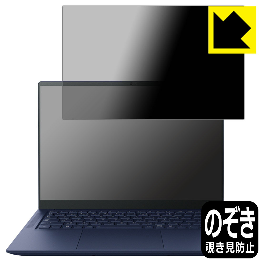 LCD Protective Film - Privacy Shield【 覗き見防止・反射低減 】保護フィルム dynabook RZ/MW, RZ/HV, RZ/LV, RZ/LU 日本製 自社製造直販