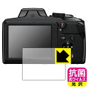 ●対応機種 : Nikon コンパクトデジタルカメラ COOLPIX B600 / P900専用の商品です。●内容量 : 1枚●高い除菌性能が長期間持続！●富士フイルム Hydro Ag＋抗菌フィルム採用。日本国内の自社工場で製造し出荷しています。【ポスト投函送料無料】商品は【ポスト投函発送 (追跡可能メール便)】で発送します。お急ぎ、配達日時を指定されたい方は以下のクーポンを同時購入ください。【お急ぎ便クーポン】　プラス110円(税込)で速達扱いでの発送。お届けはポストへの投函となります。【配達日時指定クーポン】　プラス550円(税込)で配達日時を指定し、宅配便で発送させていただきます。【お急ぎ便クーポン】はこちらをクリック【配達日時指定クーポン】はこちらをクリック 　 富士フイルム Hydro Ag＋抗菌フィルム採用。Hydro Ag＋は、細菌だけでなく、ウイルスやカビなど、さまざまな微生物の増殖を抑制します。またSIAA（抗菌製品技術協議会）認証マークも取得しており、高い安全性も確認できています。 貼っていることを意識させないほどの高い透明度に、高級感あふれる光沢・クリアな仕上げとなります。 動画視聴や画像編集など、機器本来の発色を重視したい方におすすめです。 接着面は気泡の入りにくい特殊な自己吸着タイプです。素材に柔軟性があり、貼り付け作業も簡単にできます。また、はがすときにガラス製フィルムのように割れてしまうことはありません。 貼り直しが何度でもできるので、正しい位置へ貼り付けられるまでやり直すことができます。 富士フイルム Hydro Ag＋抗菌フィルム採用。日本国内の弊社工場で加工している Made in Japan です。安心の品質をお届けします。 使用上の注意 ●本製品は機器の画面をキズなどから保護するフィルムです。他の目的にはご使用にならないでください。 ●本製品は液晶保護および機器本体を完全に保護することを保証するものではありません。機器の破損、損傷、故障、その他損害につきましては一切の責任を負いかねます。 ●製品の性質上、画面操作の反応が変化したり、表示等が変化して見える場合がございます。 ●貼り付け作業時の失敗(位置ズレ、汚れ、ゆがみ、折れ、気泡など)および取り外し作業時の破損、損傷などについては、一切の責任を負いかねます。 ●水に濡れた状態でのご使用は吸着力の低下などにより、保護フィルムがはがれてしまう場合がございます。防水対応の機器でご使用の場合はご注意ください。 ●品質向上のため、仕様などを予告なく変更する場合がございますので、予めご了承ください。