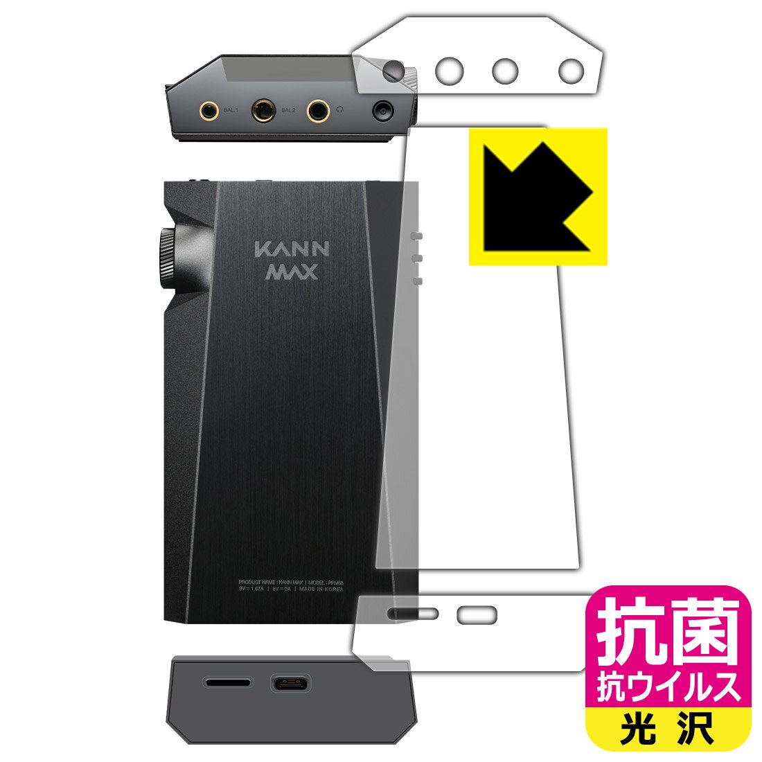 抗菌 抗ウイルス【 光沢 】保護フィルム Astell&Kern KANN MAX (上部・下部・背面用) 日本製 自社製造直販