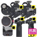 抗菌 抗ウイルス【 光沢 】保護フィルム TILTA Nucleus-M Wireless Lens Control System Full Kit WLC-T...
