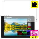 抗菌 抗ウイルス【 光沢 】保護フィルム FEELWORLD LUT7 PRO / LUT7S PRO 日本製 自社製造直販