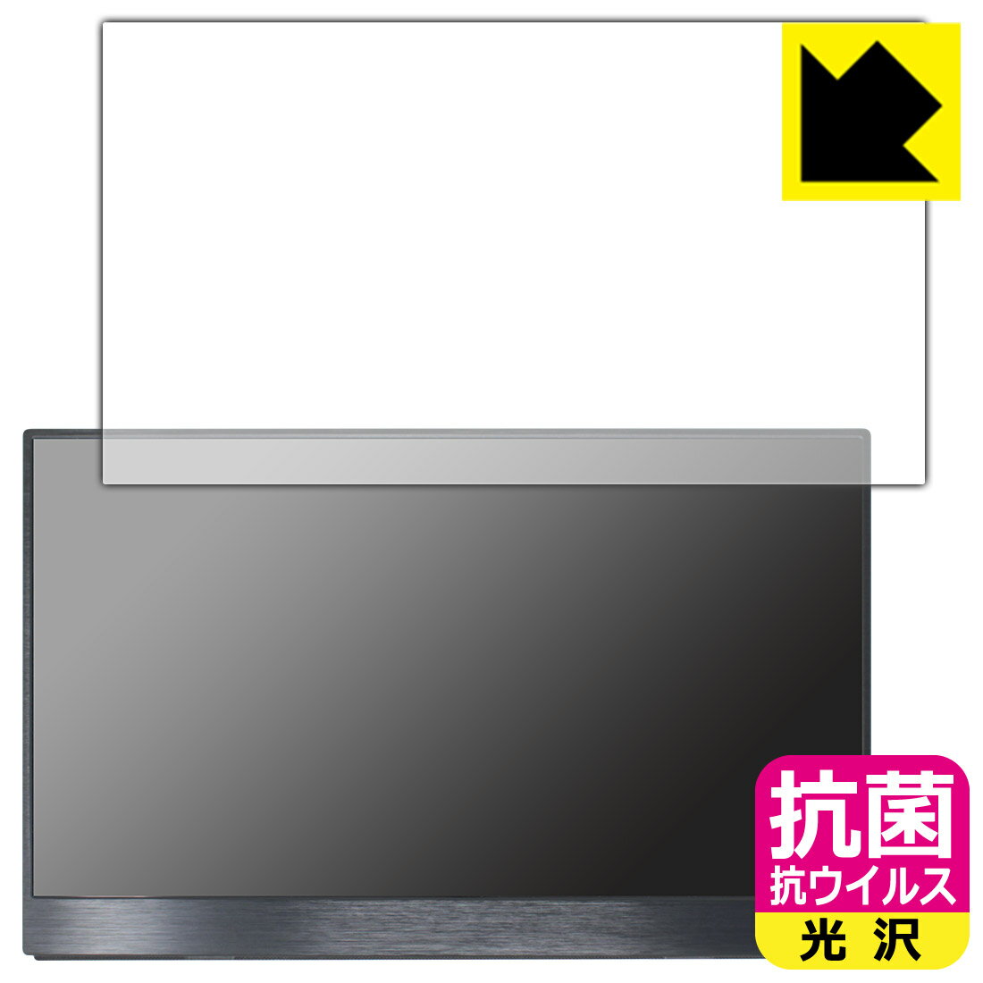抗菌 抗ウイルス【 光沢 】保護フィルム EGOBAS 15.6インチ モバイルモニター 156TM 日本製 自社製造直販