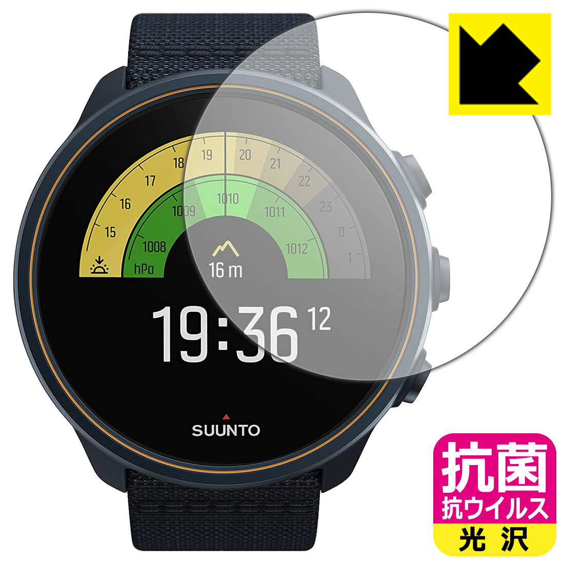 抗菌 抗ウイルス【 光沢 】保護フィルム SUUNTO 9 / SUUNTO 9 BARO 日本製 自社製造直販