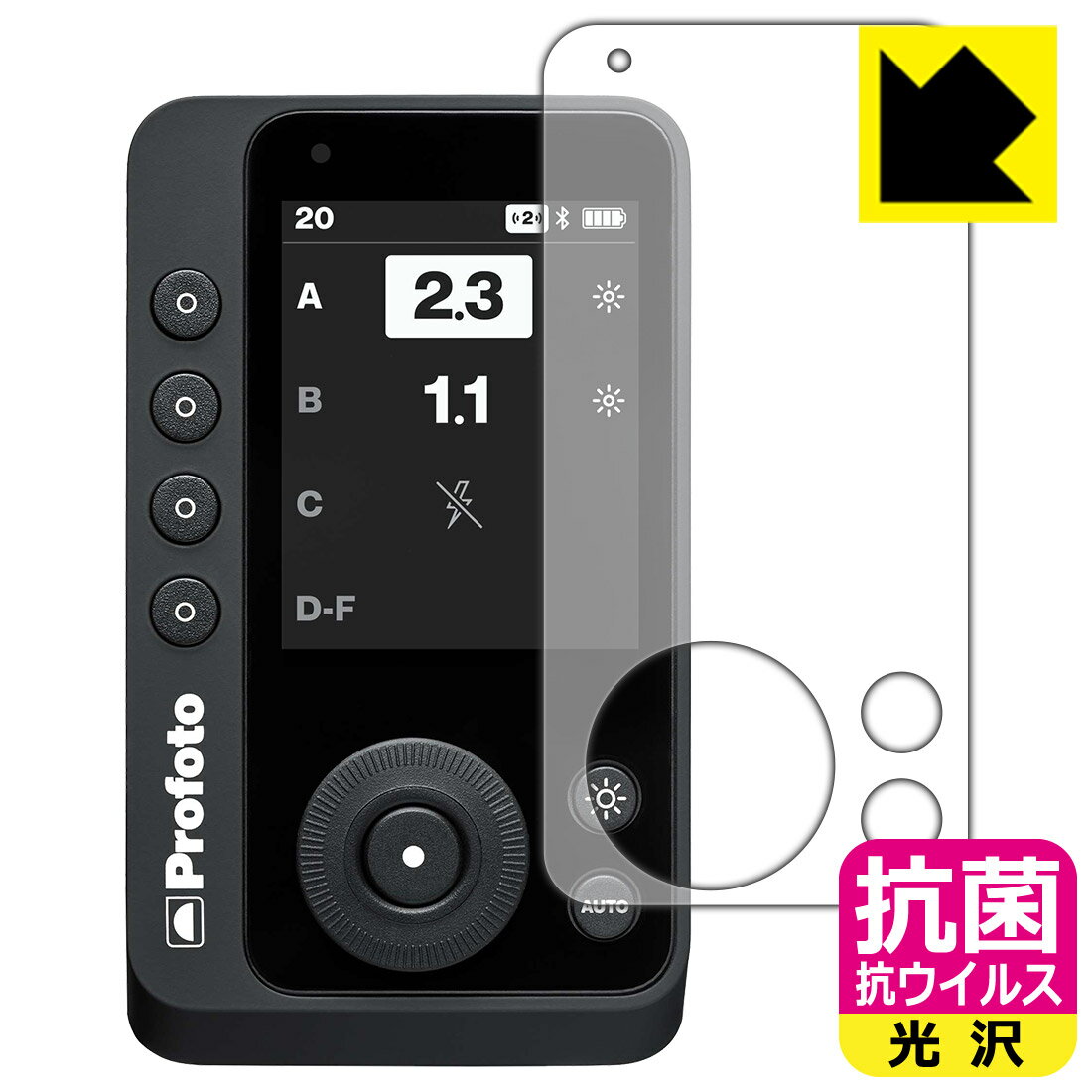 抗菌 抗ウイルス【 光沢 】保護フィルム Profoto Connect Pro 日本製 自社製造直販