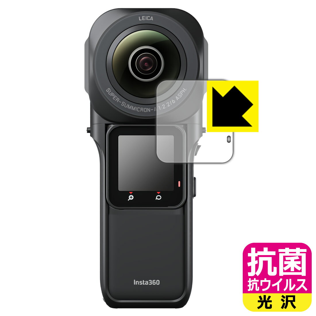 抗菌 抗ウイルス【 光沢 】保護フィルム Insta360 ONE RS 1インチ360度版 (液晶用)...