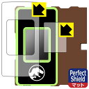 ジュラシック・ワールド スマートガジェット ダイノゲート 用 Perfect Shield【 反射低減 】保護フィルム (画面用/ふち用 2枚組) 日本製 自社...