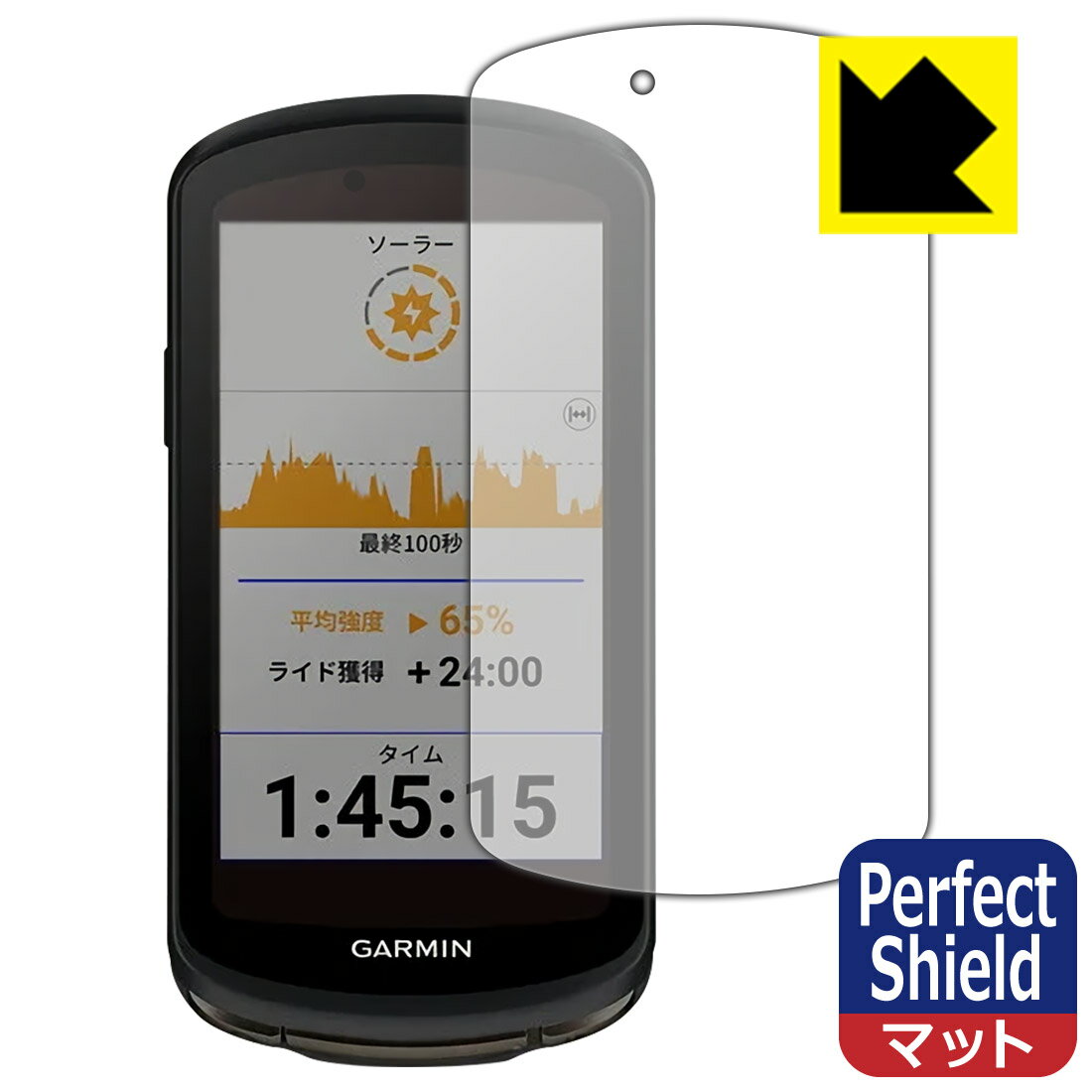 Perfect Shield【反射低減】保護フィルム GARMIN Edge 1040 Solar / Edge 1040 日本製 自社製造直販