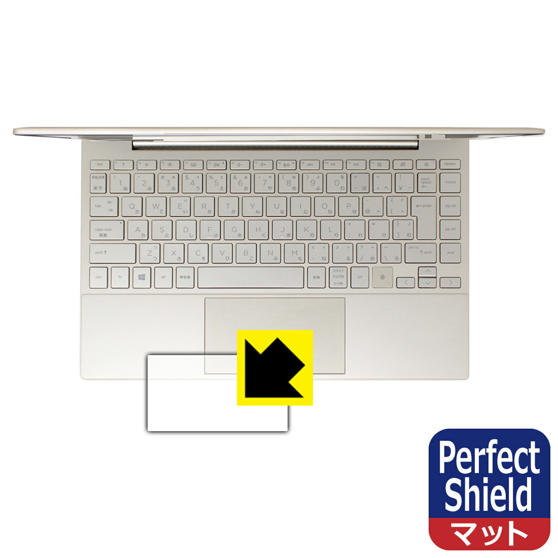 Perfect Shield【 反射低減 】保護フィルム HP ENVY 13-ba0000 / 13-ba1000シリーズ (クリックパッド用) 日本製 自社製造直販