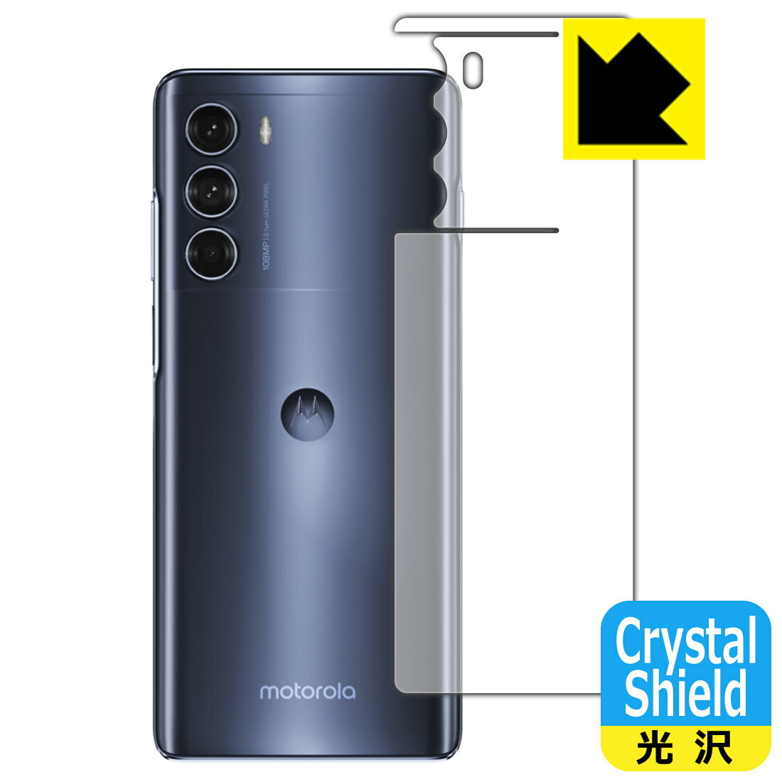 Crystal Shield【 光沢 】保護フィルム moto g200 5G (背面のみ) 日本製 自社製造直販