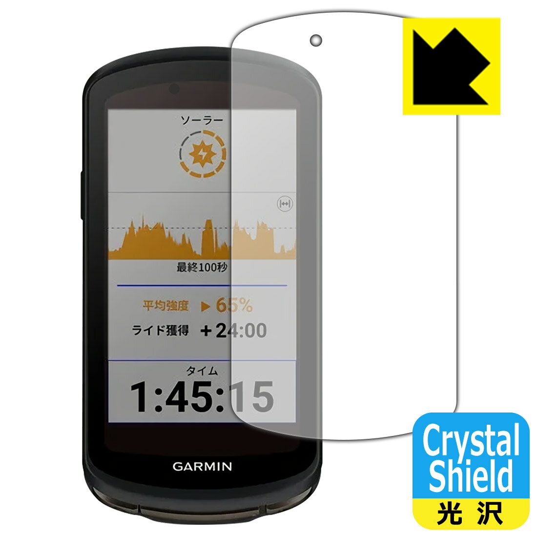 ●対応機種 : GARMIN Edge 1040 Solar / Edge 1040専用の商品です。 (ガーミン エッジ)●内容量 : 3枚●「Crystal Shield」は高い透明度と光沢感で、保護フィルムを貼っていないかのようなクリア感のある『光沢タイプの保護フィルム』●安心の国産素材を使用。日本国内の自社工場で製造し出荷しています。【ポスト投函送料無料】商品は【ポスト投函発送 (追跡可能メール便)】で発送します。お急ぎ、配達日時を指定されたい方は以下のクーポンを同時購入ください。【お急ぎ便クーポン】　プラス110円(税込)で速達扱いでの発送。お届けはポストへの投函となります。【配達日時指定クーポン】　プラス550円(税込)で配達日時を指定し、宅配便で発送させていただきます。【お急ぎ便クーポン】はこちらをクリック【配達日時指定クーポン】はこちらをクリック 　 貼っていることを意識させないほどの高い透明度に、高級感あふれる光沢・クリアな仕上げとなります。 動画視聴や画像編集など、機器本来の発色を重視したい方におすすめです。 ハードコート加工がされており、キズや擦れに強くなっています。簡単にキズがつかず長くご利用いただけます。 表面はフッ素コーティングがされており、皮脂や汚れがつきにくく、また、落ちやすくなっています。 指滑りもなめらかで、快適な使用感です。 油性マジックのインクもはじきますので簡単に拭き取れます。 接着面は気泡の入りにくい特殊な自己吸着タイプです。素材に柔軟性があり、貼り付け作業も簡単にできます。また、はがすときにガラス製フィルムのように割れてしまうことはありません。 貼り直しが何度でもできるので、正しい位置へ貼り付けられるまでやり直すことができます。 抗菌加工によりフィルム表面の菌の繁殖を抑えることができます。清潔な画面を保ちたい方におすすめです。 ※抗菌率99.9％ / JIS Z2801 抗菌性試験方法による評価 最高級グレードの国産素材を日本国内の弊社工場で加工している完全な Made in Japan です。安心の品質をお届けします。 使用上の注意 ●本製品は機器の画面をキズなどから保護するフィルムです。他の目的にはご使用にならないでください。 ●本製品は液晶保護および機器本体を完全に保護することを保証するものではありません。機器の破損、損傷、故障、その他損害につきましては一切の責任を負いかねます。 ●製品の性質上、画面操作の反応が変化したり、表示等が変化して見える場合がございます。 ●貼り付け作業時の失敗(位置ズレ、汚れ、ゆがみ、折れ、気泡など)および取り外し作業時の破損、損傷などについては、一切の責任を負いかねます。 ●水に濡れた状態でのご使用は吸着力の低下などにより、保護フィルムがはがれてしまう場合がございます。防水対応の機器でご使用の場合はご注意ください。 ●アルコール類やその他薬剤を本製品に付着させないでください。表面のコーティングや吸着面が変質するおそれがあります。 ●品質向上のため、仕様などを予告なく変更する場合がございますので、予めご了承ください。