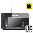 ペーパーライク保護フィルム QSTARZ LT-6000S GPSラップタイマー 日本製 自社製造直販