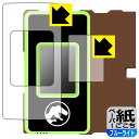 ジュラシック・ワールド スマートガジェット ダイノゲート 用 ペーパーライク【 ブルーライトカット 】保護フィルム (画面用/ふち用 2枚組) 日本製 自社製造...